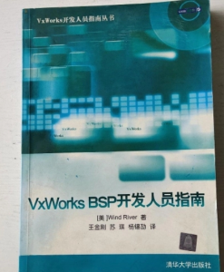 10_vxworks_bsp_developer_guide