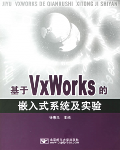 11_embedded-system-and-experiment-based-on-VxWorks