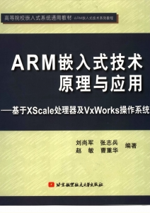12_ARM-embedded-technology-principles-and-applications