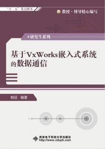 2_data-communication-based-on-vxworks.