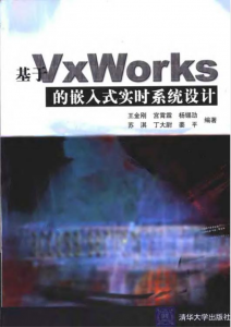 3_embedded-real-time-system-design-based-on-vxworks