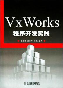 4_vxworks-program-development-practice