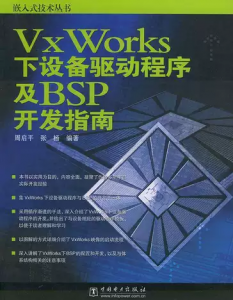 Device-Driver-and-BSP-Development-Guide-for-VxWorks