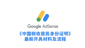 featured-Certificate-of-chinese-fiscal-resident0